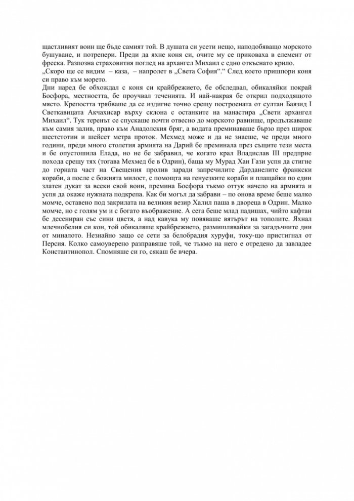 Мехмед Завоевателя