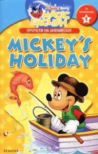 Mickey's Holiday. Ваканцията на Мики