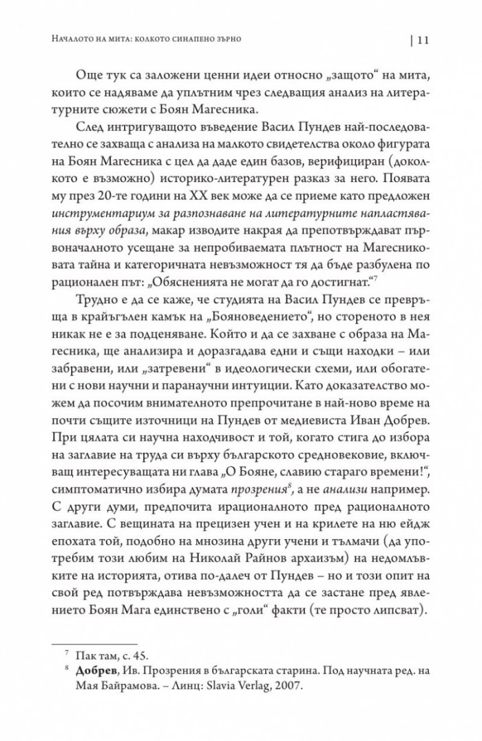 Боян Магесника. Изследване на литературния мит