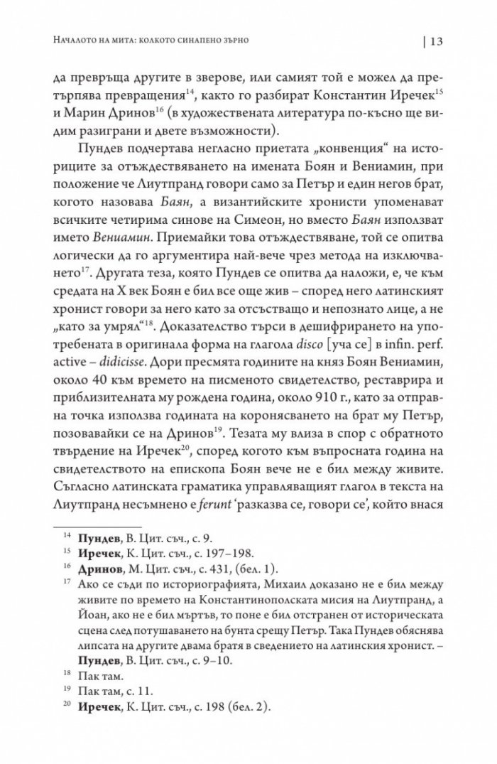 Боян Магесника. Изследване на литературния мит