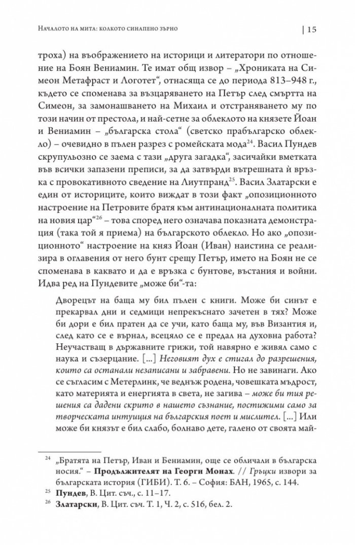 Боян Магесника. Изследване на литературния мит