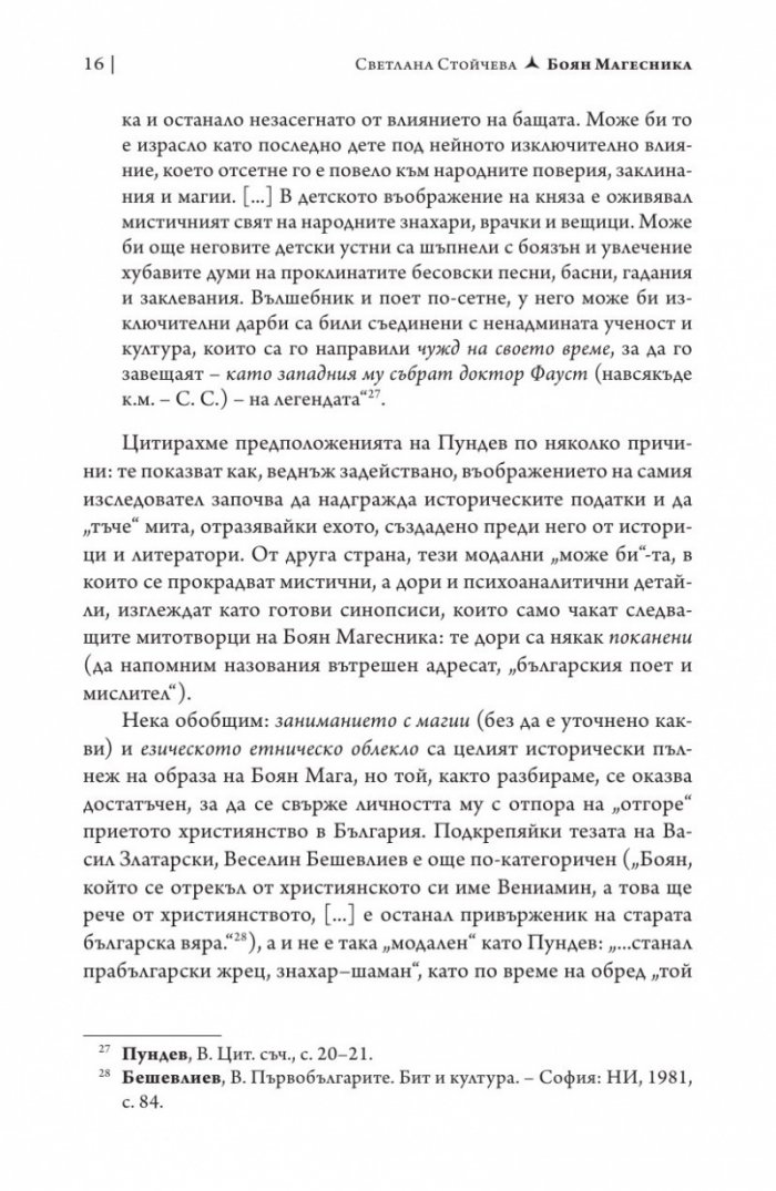 Боян Магесника. Изследване на литературния мит