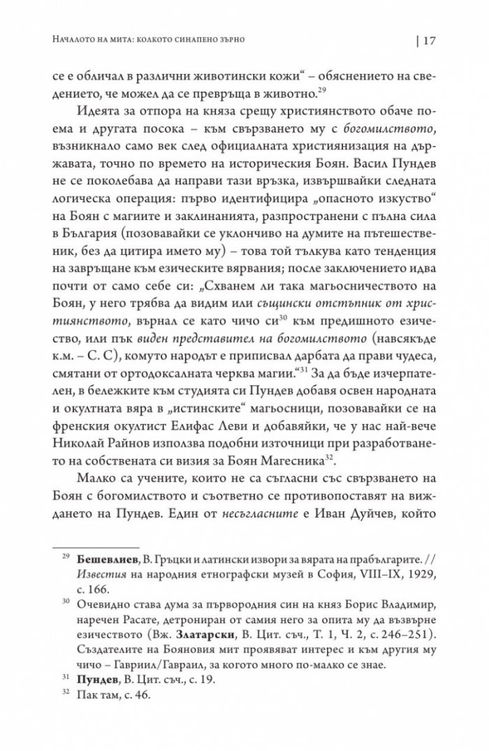 Боян Магесника. Изследване на литературния мит