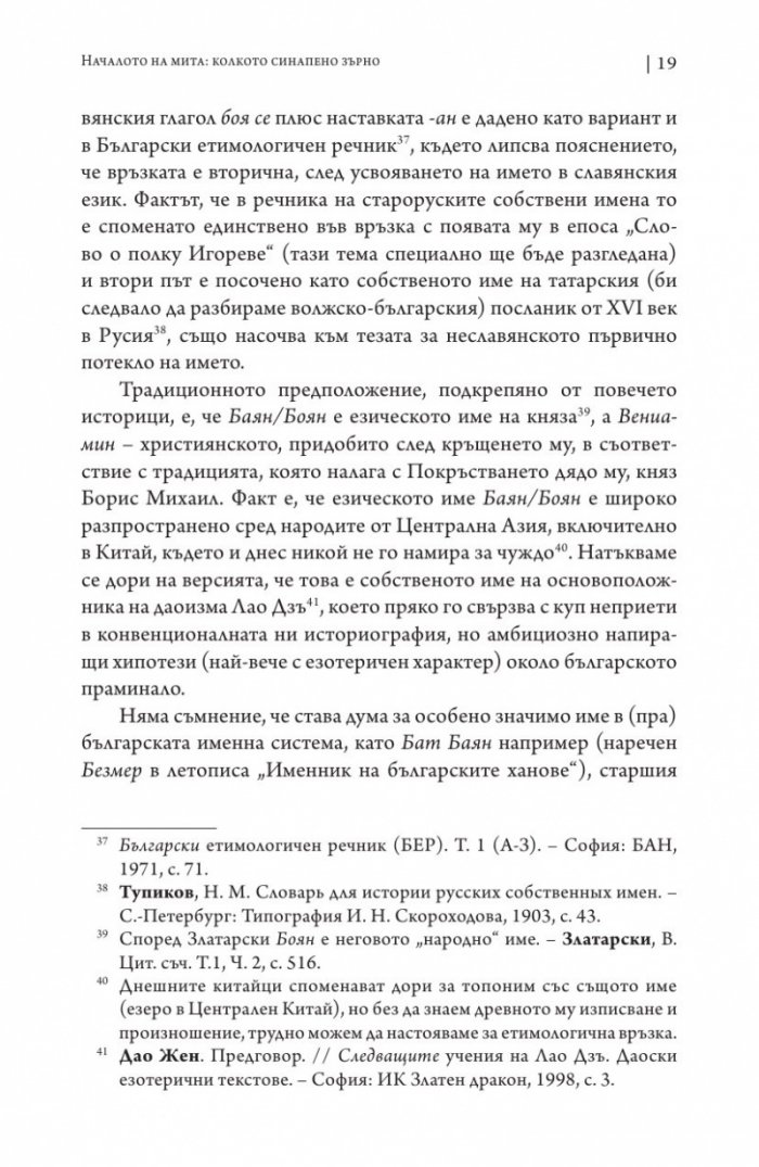 Боян Магесника. Изследване на литературния мит