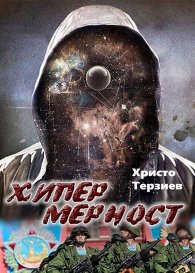 Хипермерност
