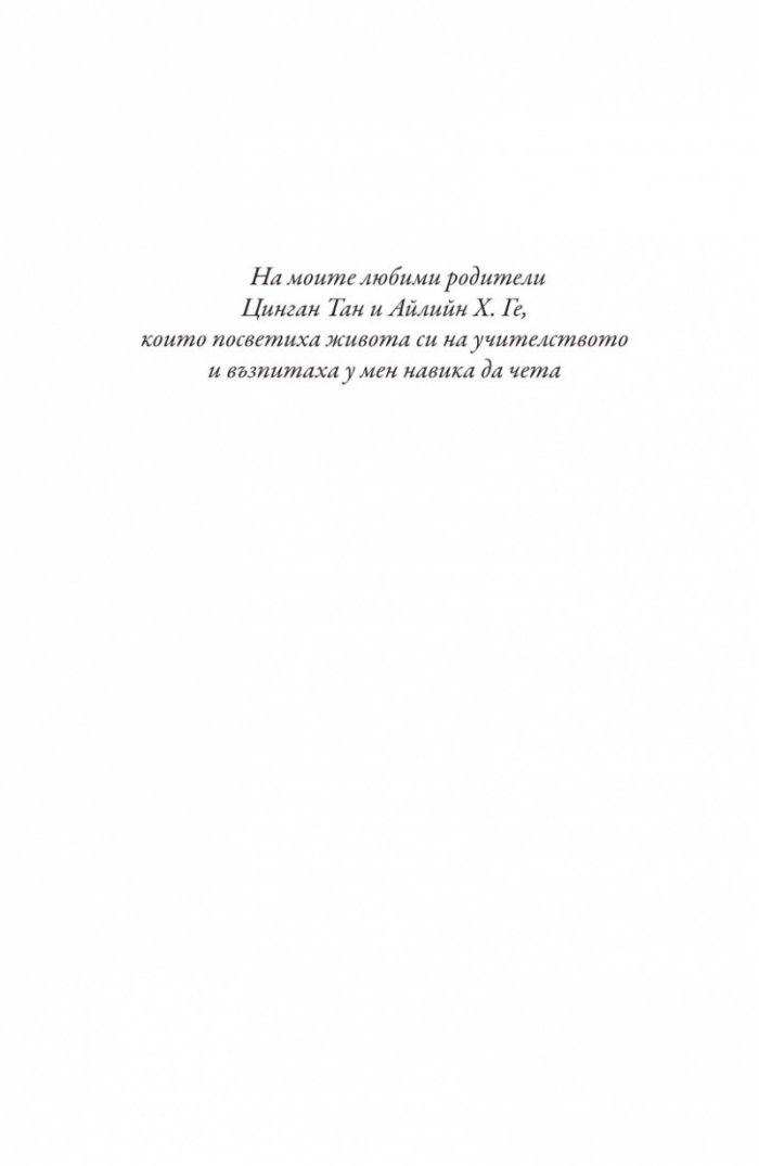 Изкуството на управлението. Правилата на владетеля