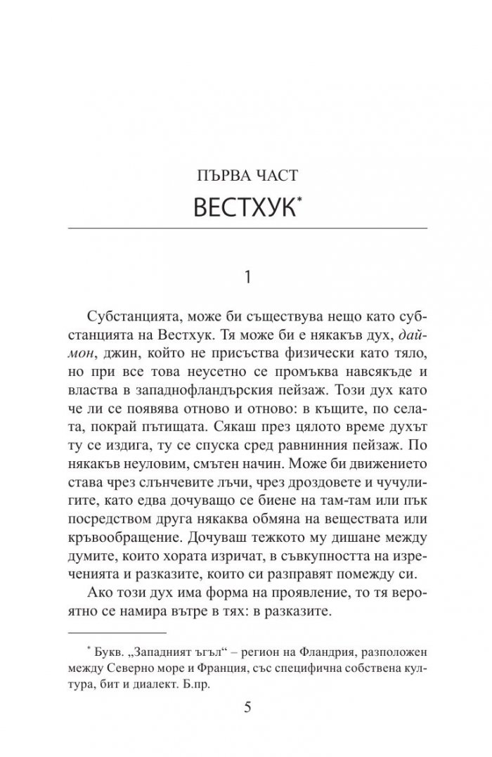 Изцелителят