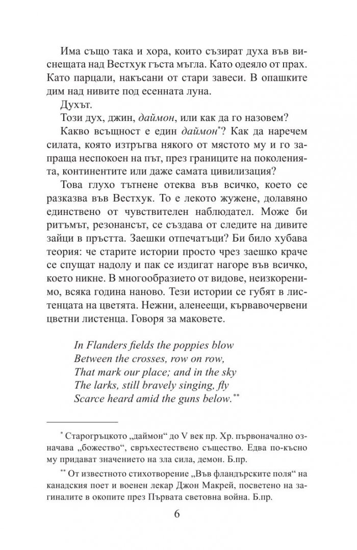 Изцелителят