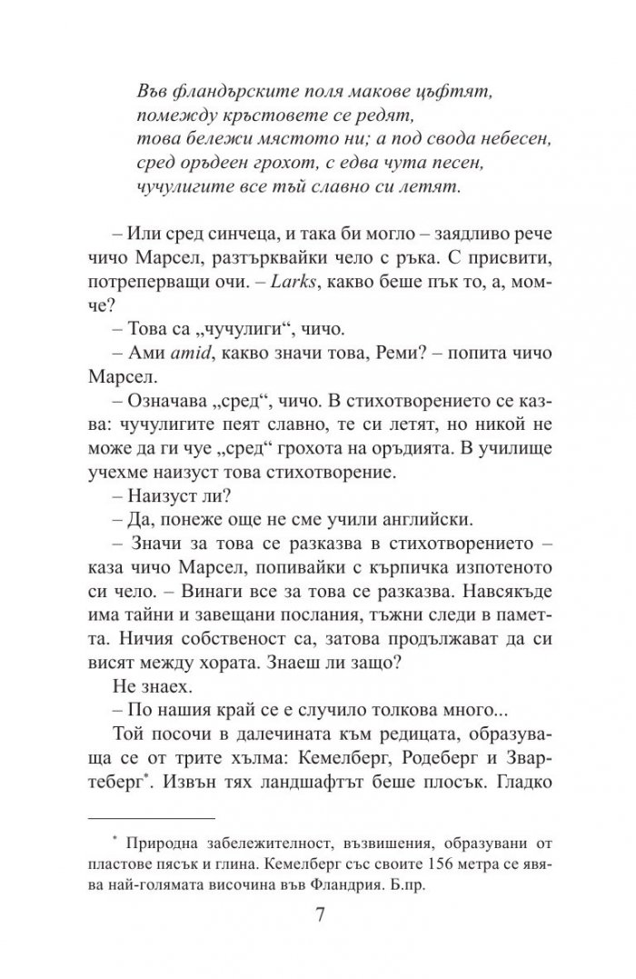 Изцелителят