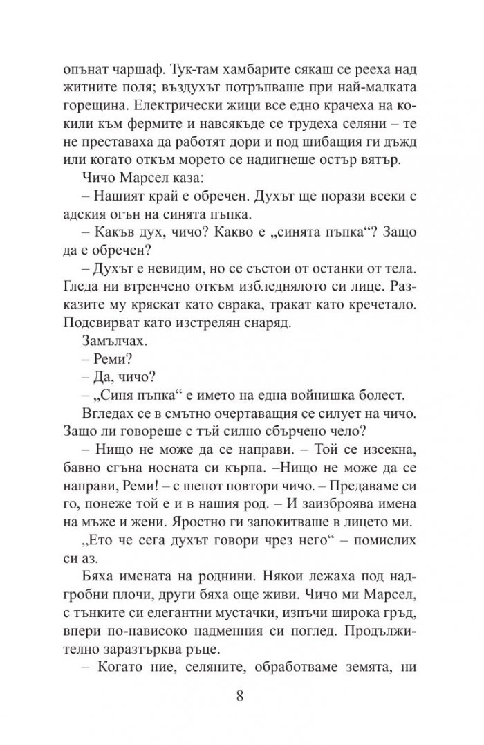 Изцелителят