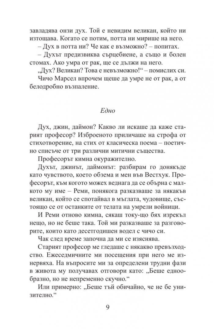 Изцелителят
