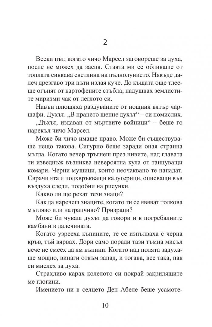 Изцелителят