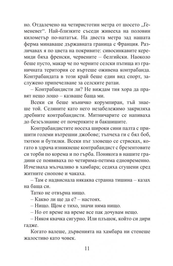 Изцелителят