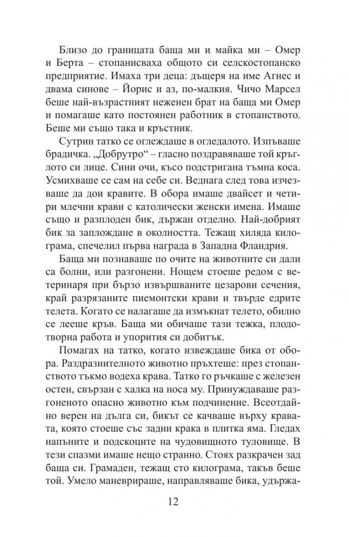 Изцелителят