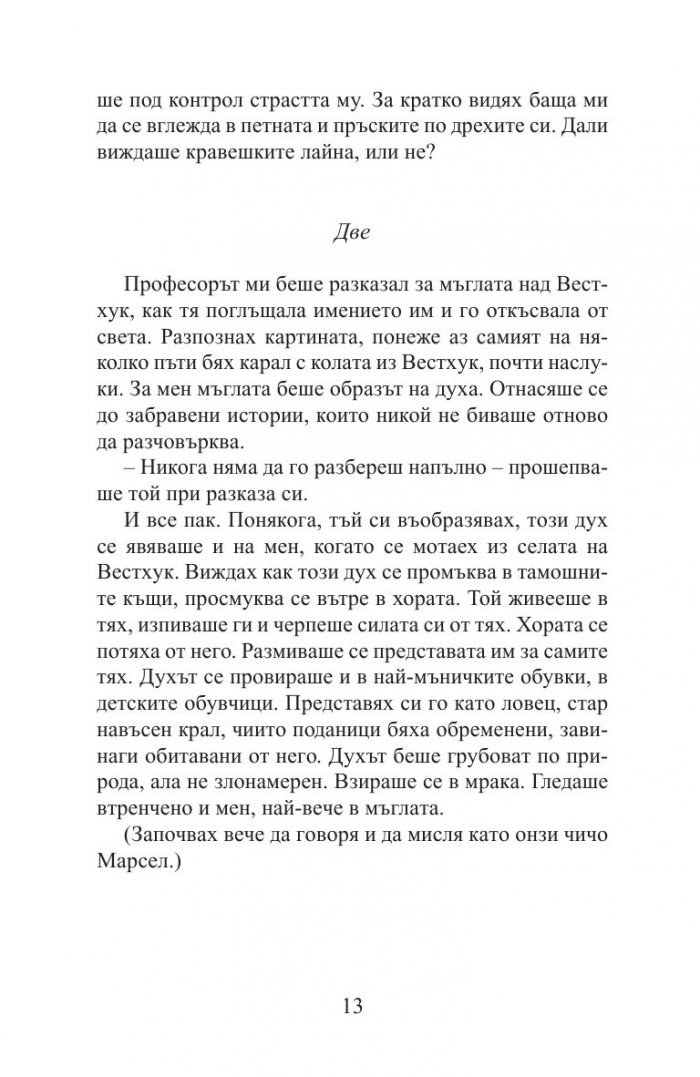 Изцелителят