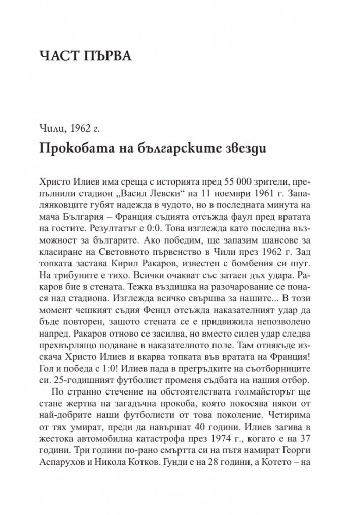 Българи, юнаци! "Лъвовете" на световните първенства