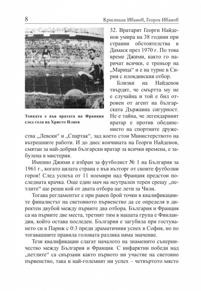 Българи, юнаци! "Лъвовете" на световните първенства