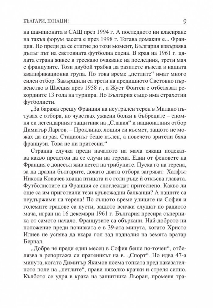 Българи, юнаци! "Лъвовете" на световните първенства