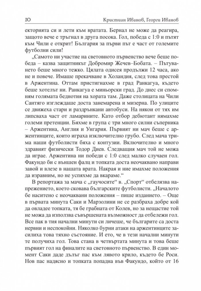 Българи, юнаци! "Лъвовете" на световните първенства