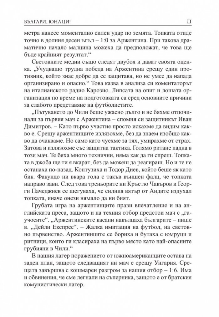 Българи, юнаци! "Лъвовете" на световните първенства