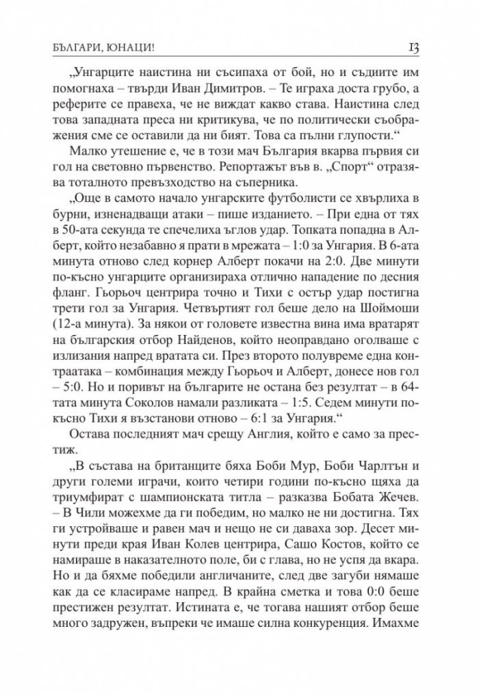 Българи, юнаци! "Лъвовете" на световните първенства