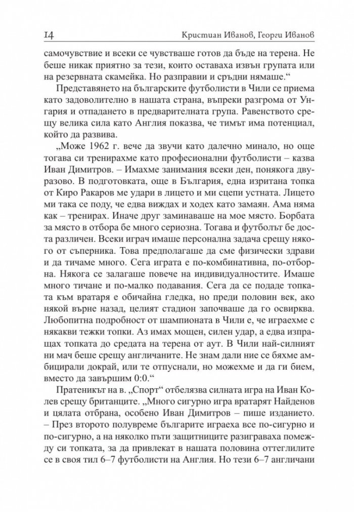 Българи, юнаци! "Лъвовете" на световните първенства