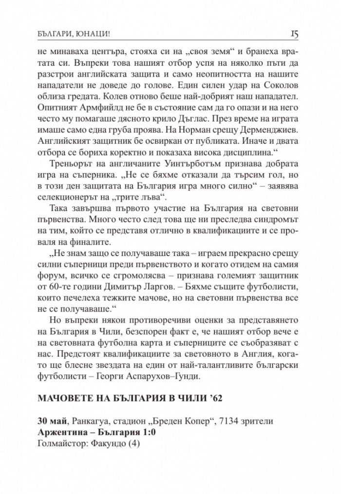 Българи, юнаци! "Лъвовете" на световните първенства