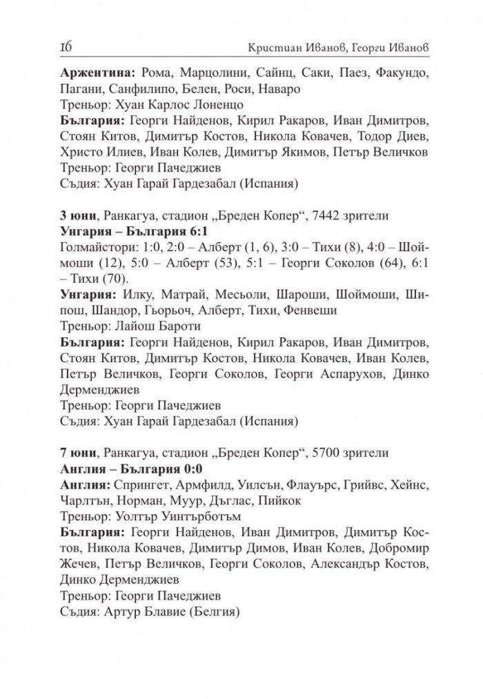 Българи, юнаци! "Лъвовете" на световните първенства