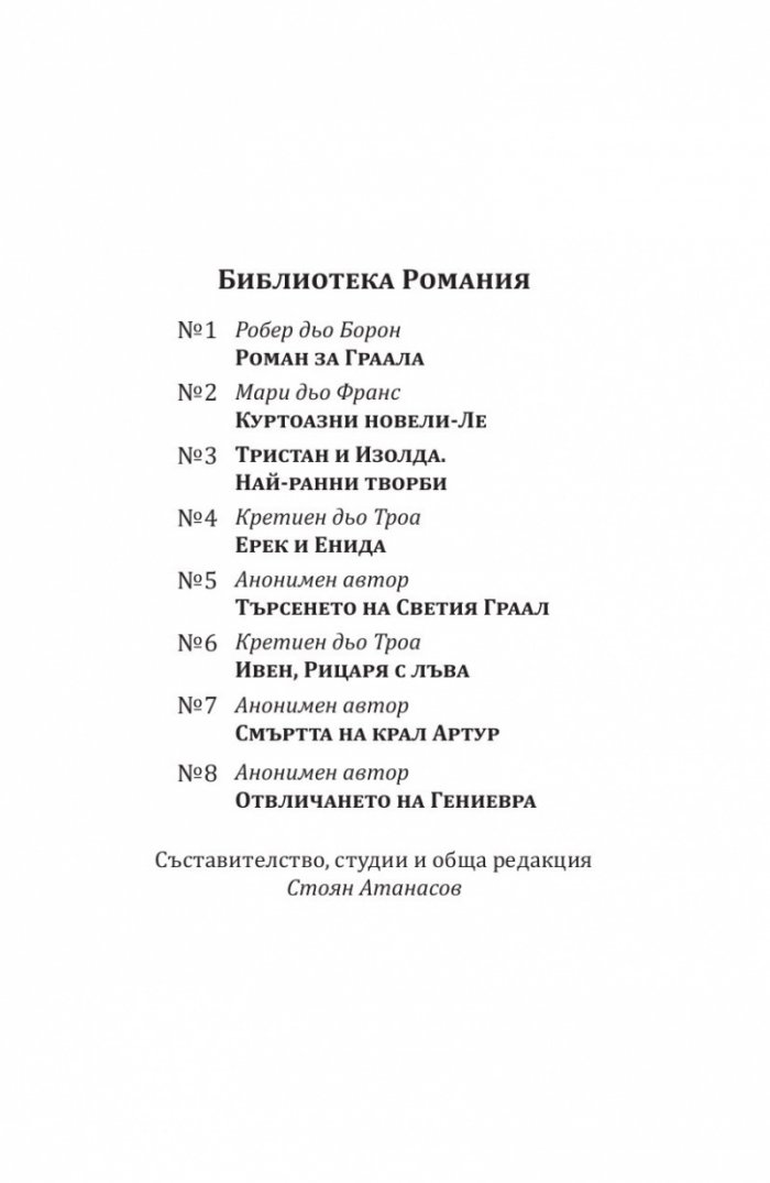 Отвличането на Гениевра