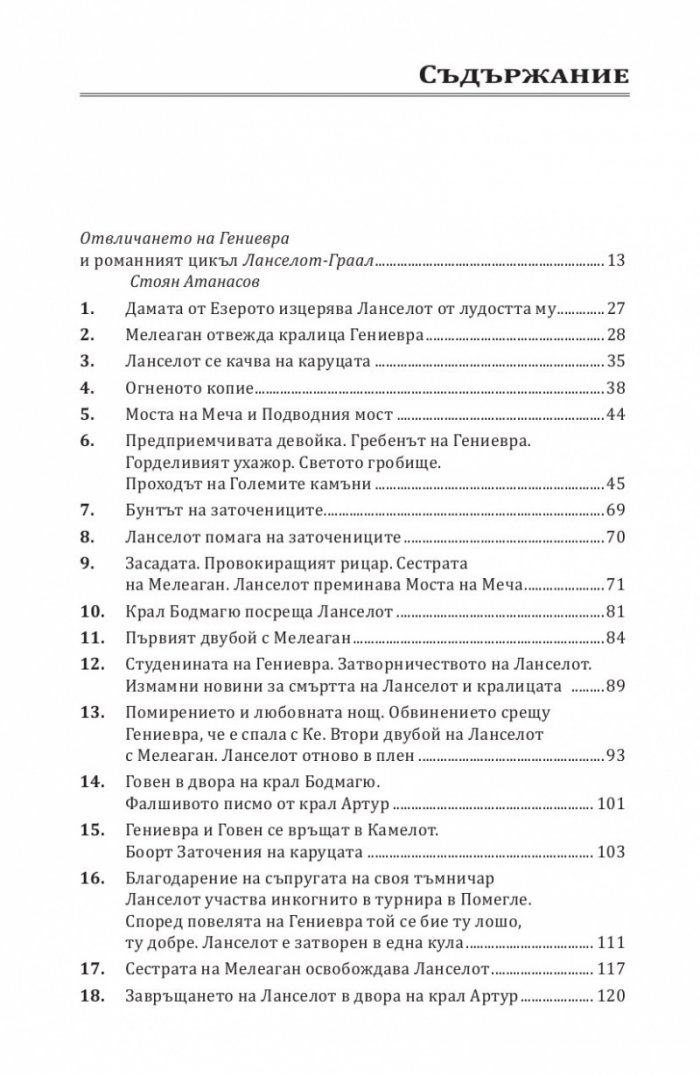 Отвличането на Гениевра