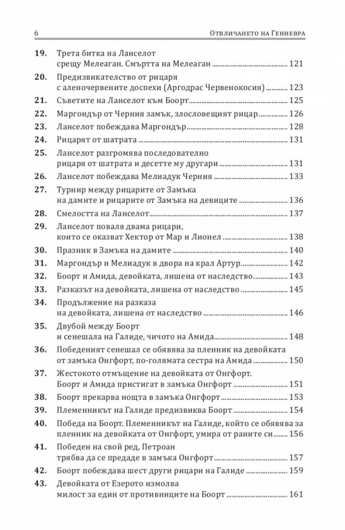 Отвличането на Гениевра
