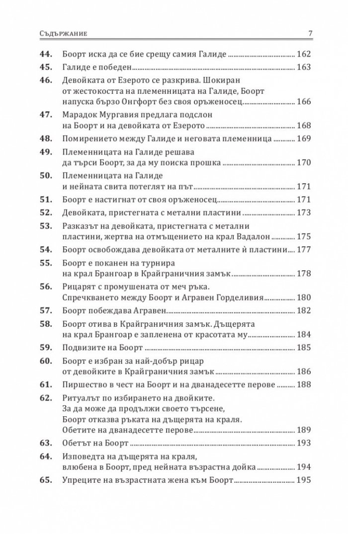 Отвличането на Гениевра