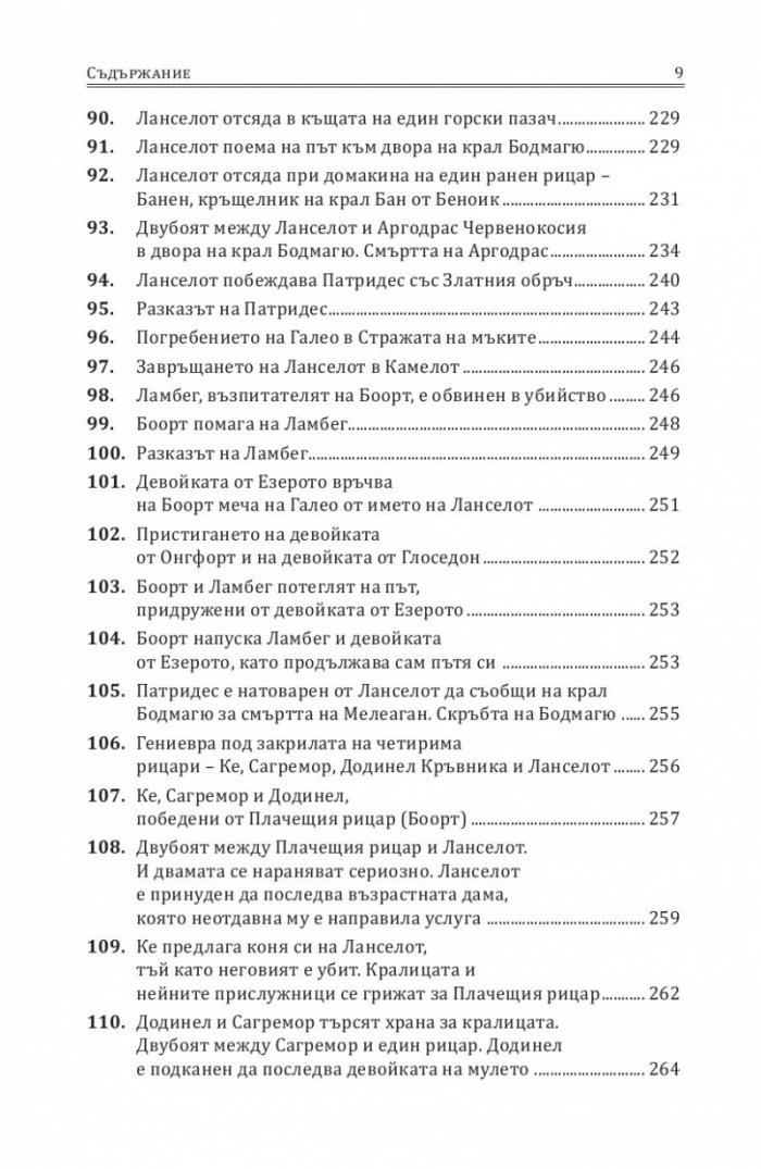 Отвличането на Гениевра