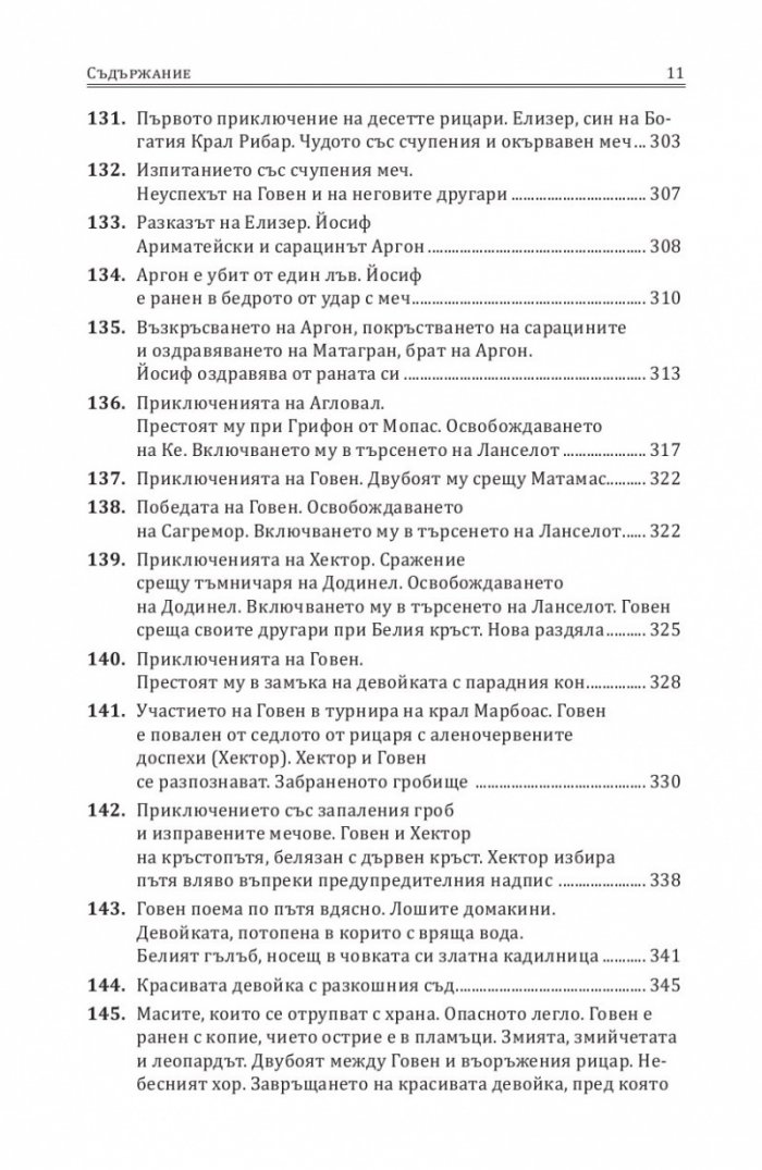 Отвличането на Гениевра