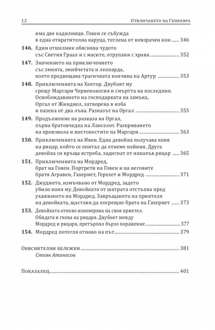 Отвличането на Гениевра