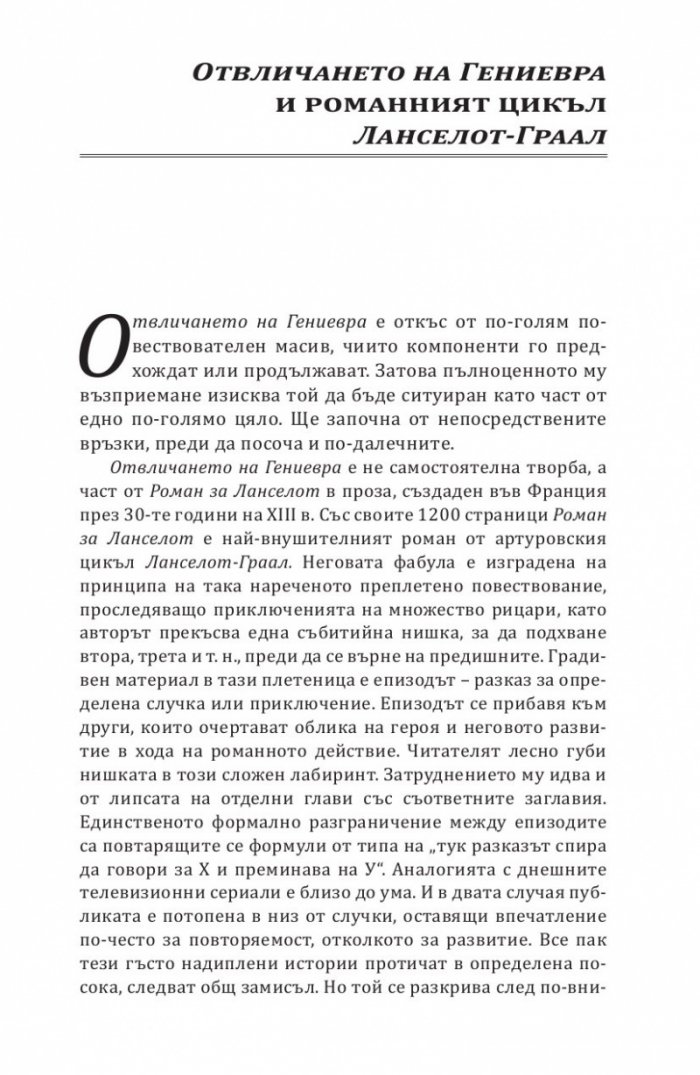 Отвличането на Гениевра