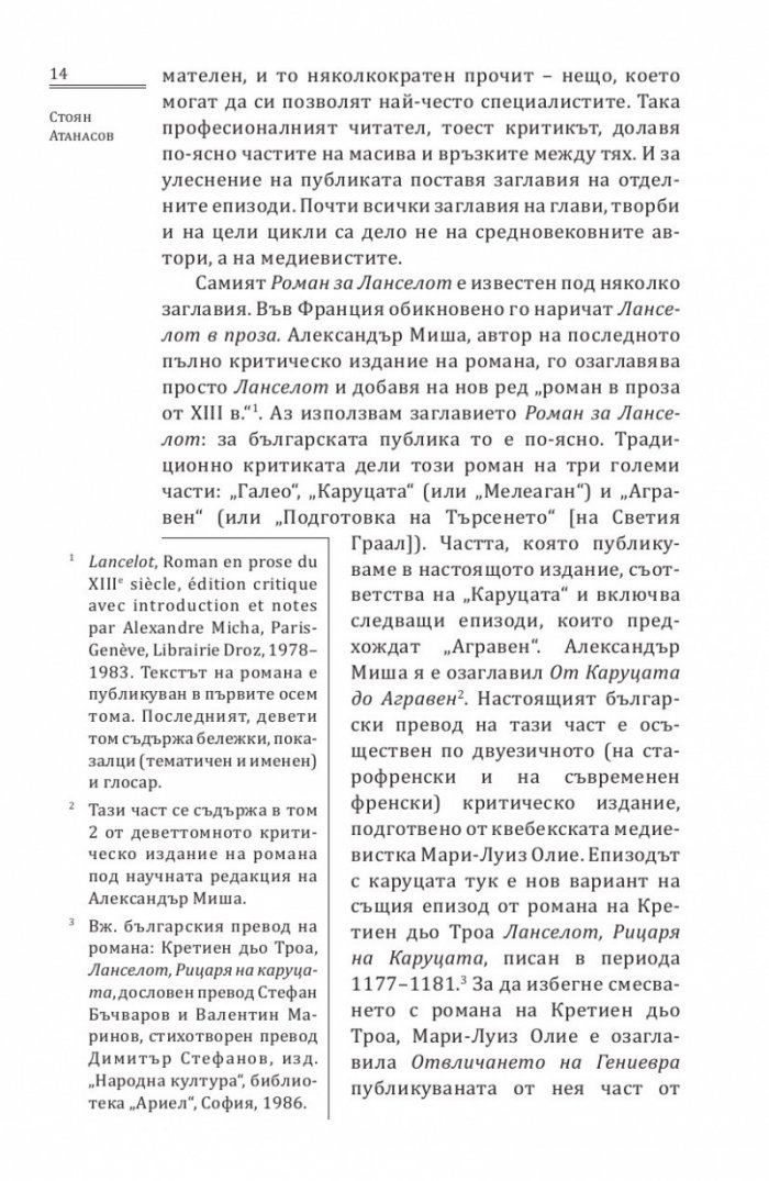 Отвличането на Гениевра