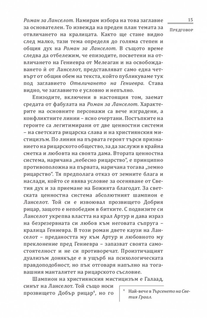 Отвличането на Гениевра
