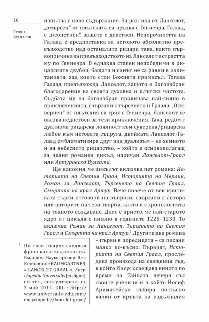 Отвличането на Гениевра