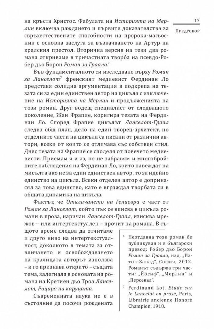 Отвличането на Гениевра
