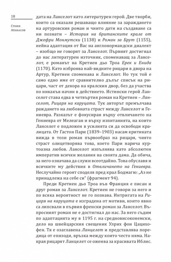 Отвличането на Гениевра