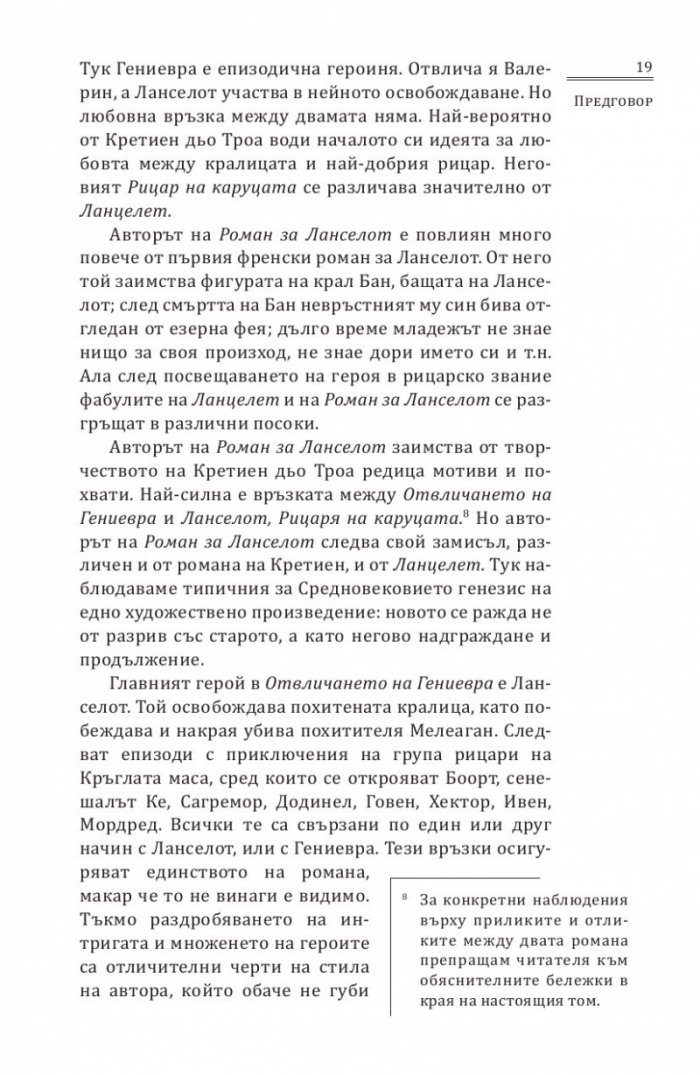Отвличането на Гениевра