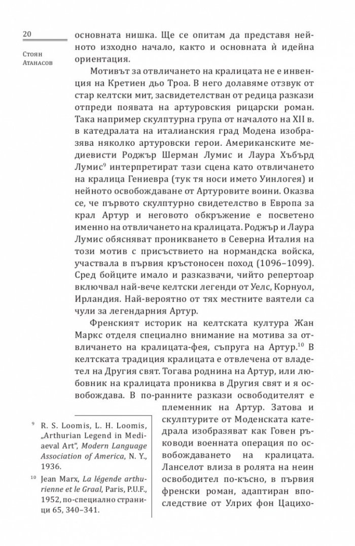 Отвличането на Гениевра