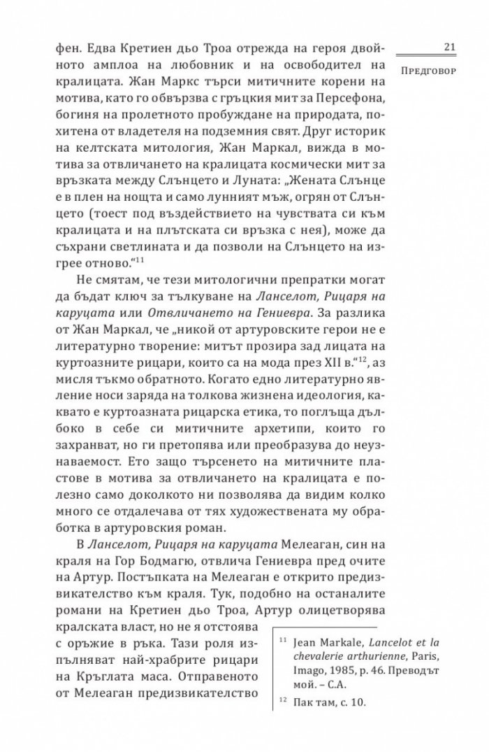 Отвличането на Гениевра