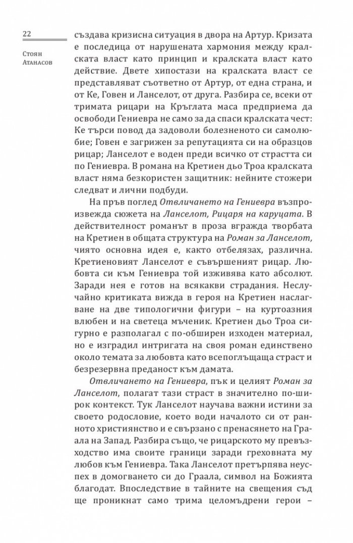 Отвличането на Гениевра