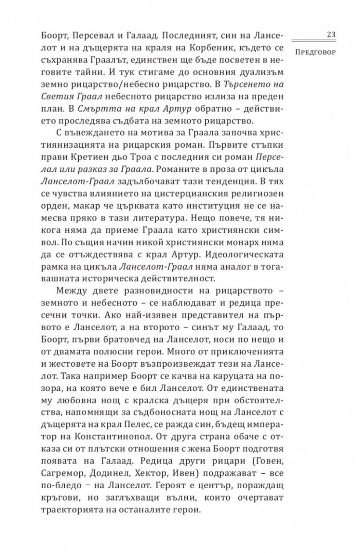 Отвличането на Гениевра