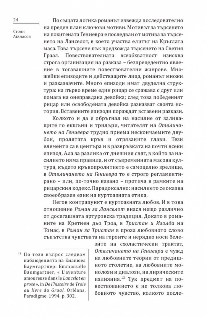 Отвличането на Гениевра