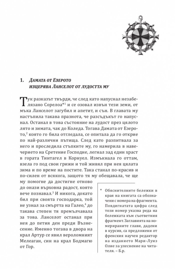 Отвличането на Гениевра