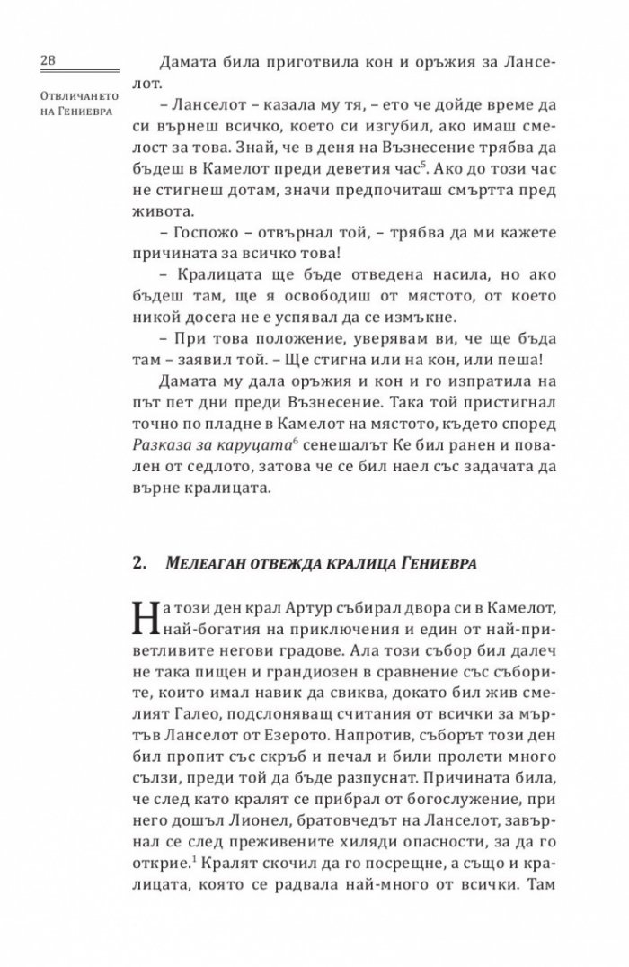 Отвличането на Гениевра
