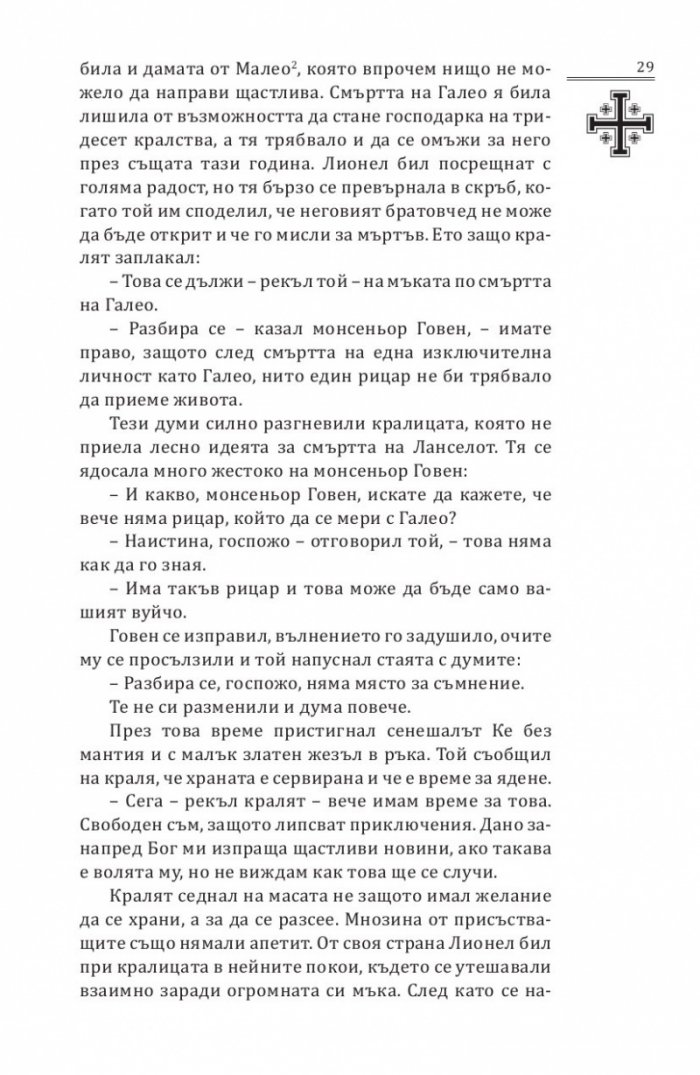 Отвличането на Гениевра